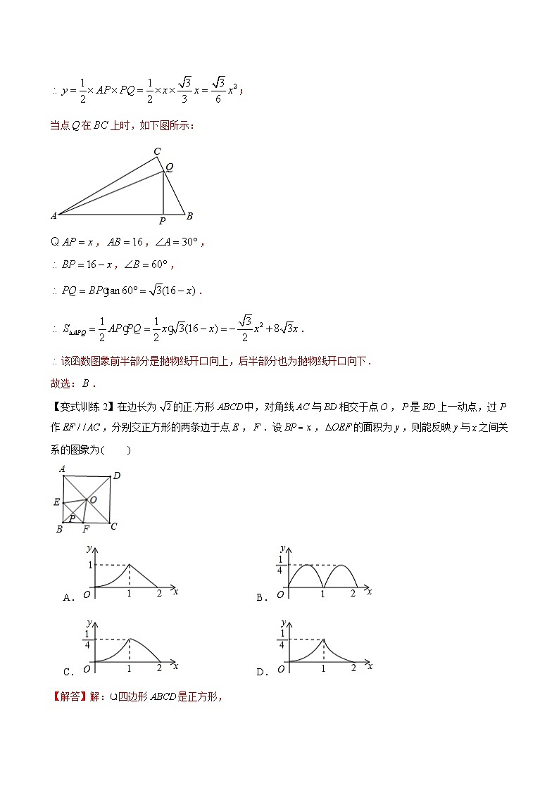 初中数学中考复习专题满分秘籍讲义练习 线动型第3页