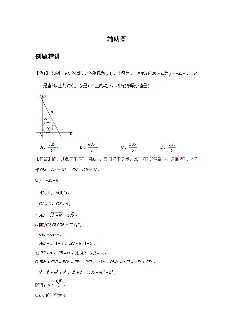 初中数学中考复习专题满分秘籍讲义练习 圆的辅助线机密01