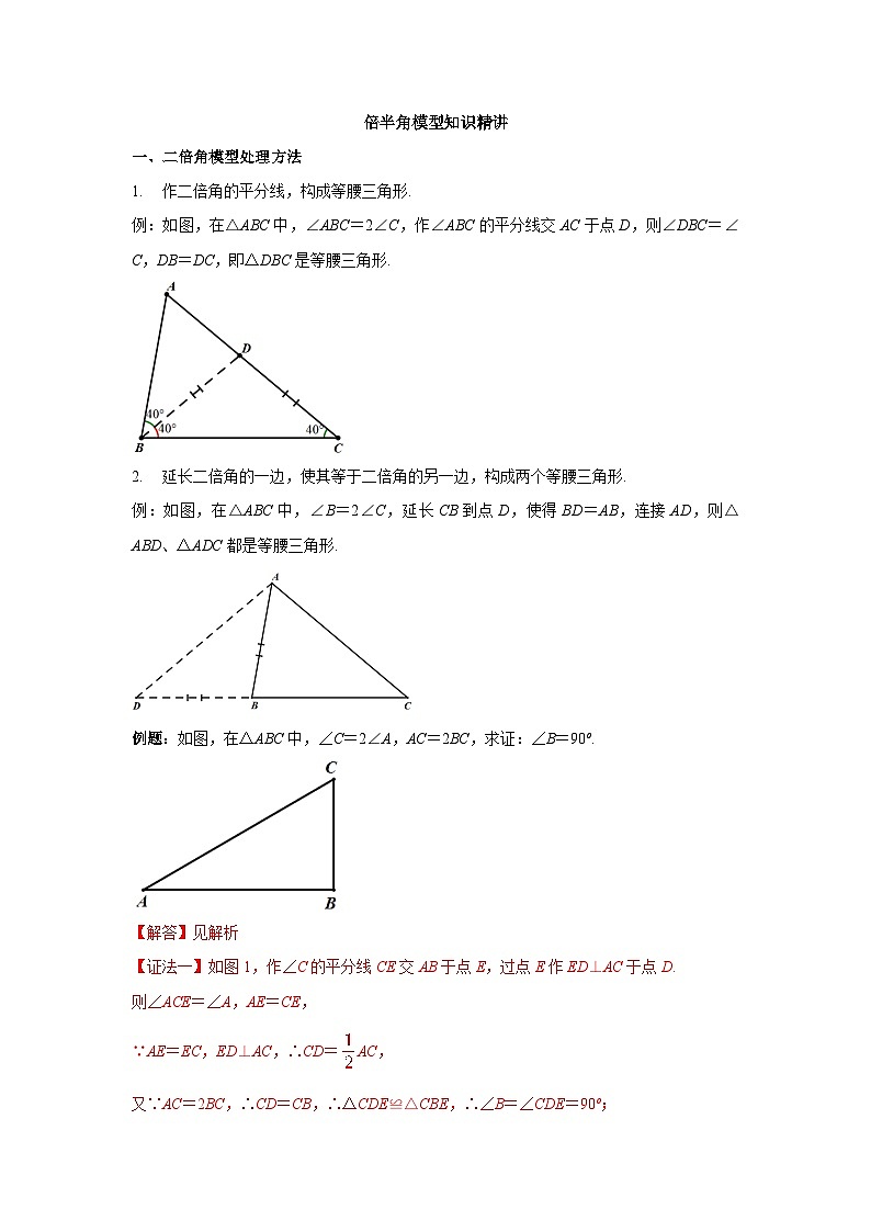 初中数学中考复习专题满分秘籍讲义练习倍半角模型第1页