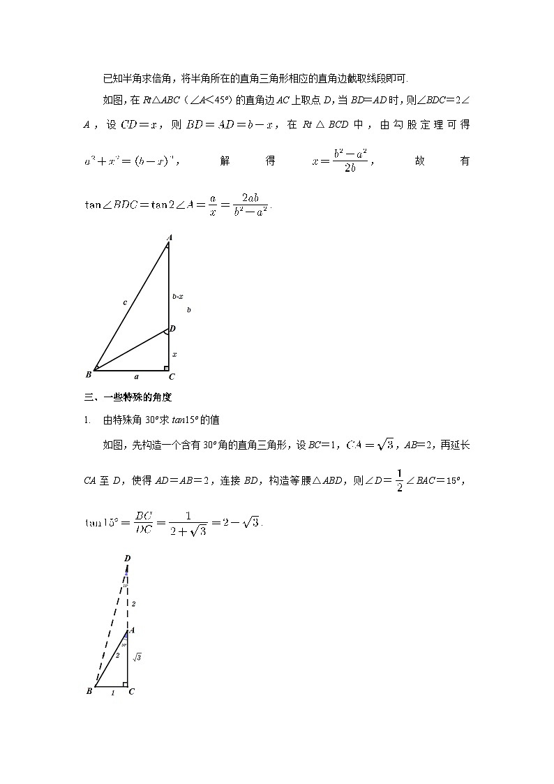 初中数学中考复习专题满分秘籍讲义练习倍半角模型第3页