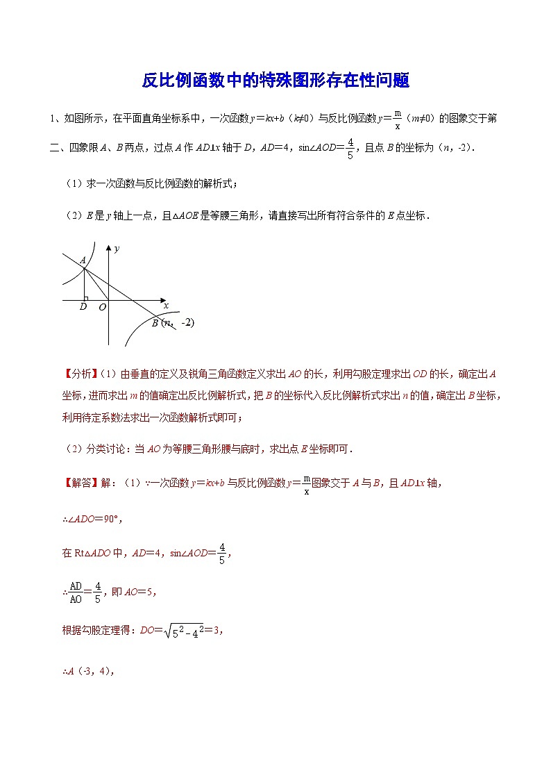 初中数学中考复习专题满分秘籍讲义练习比例函数中的特殊图形存在性问题01