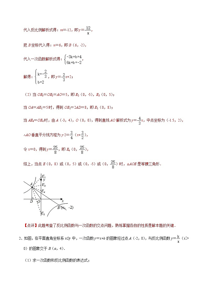 初中数学中考复习专题满分秘籍讲义练习比例函数中的特殊图形存在性问题02