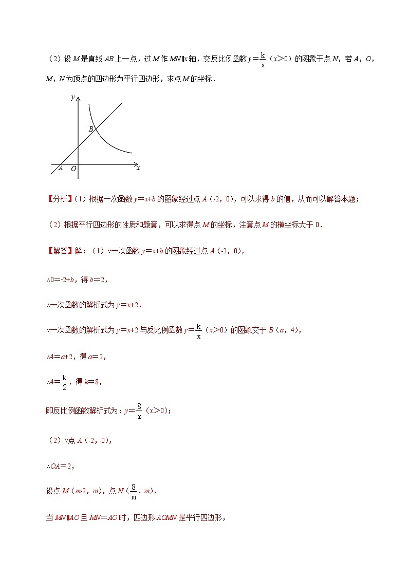 初中数学中考复习专题满分秘籍讲义练习比例函数中的特殊图形存在性问题03