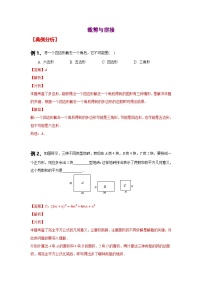 初中数学中考复习专题满分秘籍讲义练习裁剪与拼接