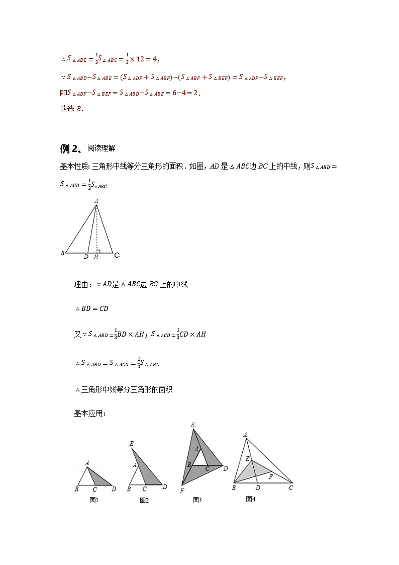 初中数学中考复习专题满分秘籍讲义练习等积变换法第2页