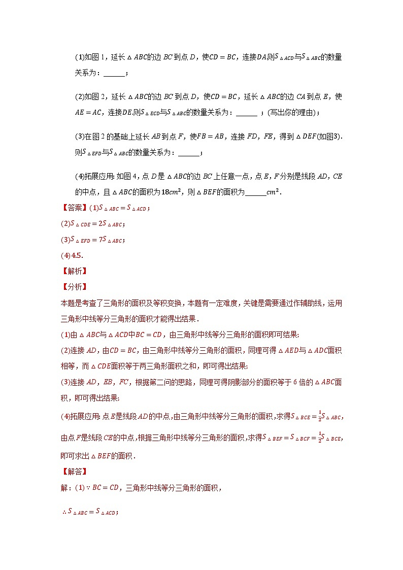 初中数学中考复习专题满分秘籍讲义练习等积变换法第3页