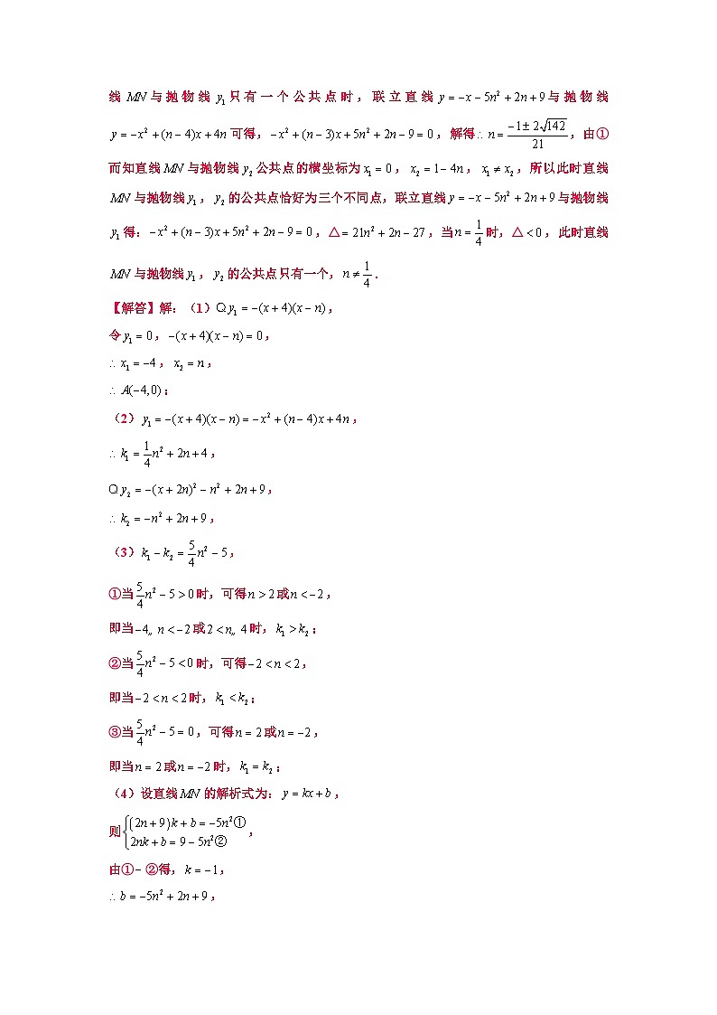 初中数学中考复习专题满分秘籍讲义练习二次函数公共点及取值范围问题第2页