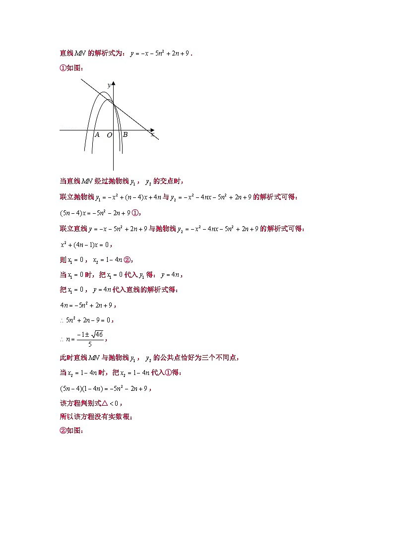 初中数学中考复习专题满分秘籍讲义练习二次函数公共点及取值范围问题第3页