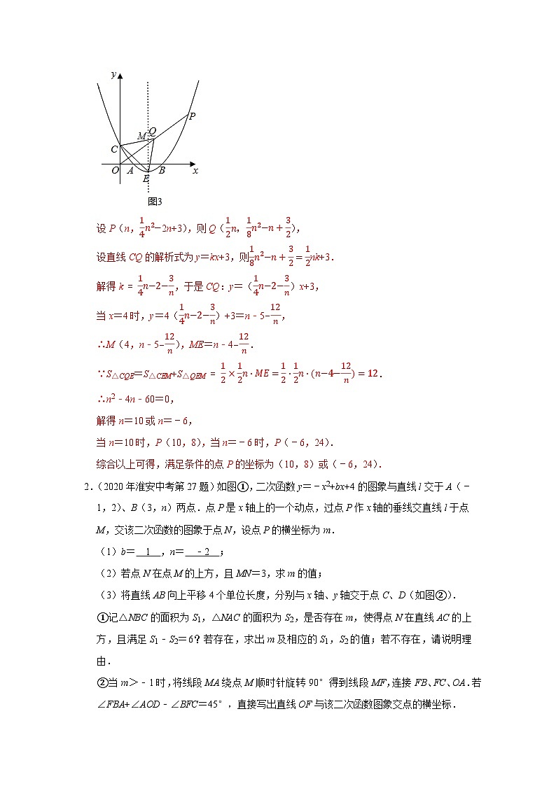 初中数学中考复习专题满分秘籍讲义练习二次函数与面积的最值定值问题03