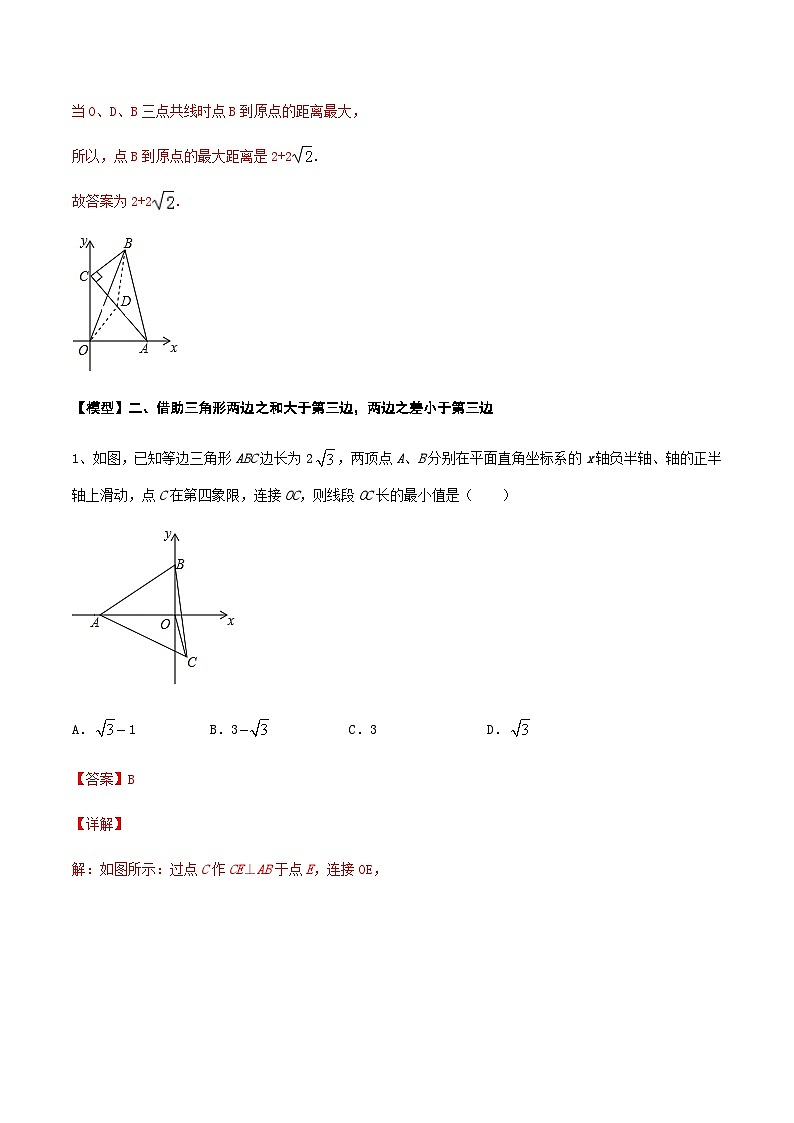 初中数学中考复习专题满分秘籍讲义练习瓜豆原理中动点轨迹不确定型最值问题第3页