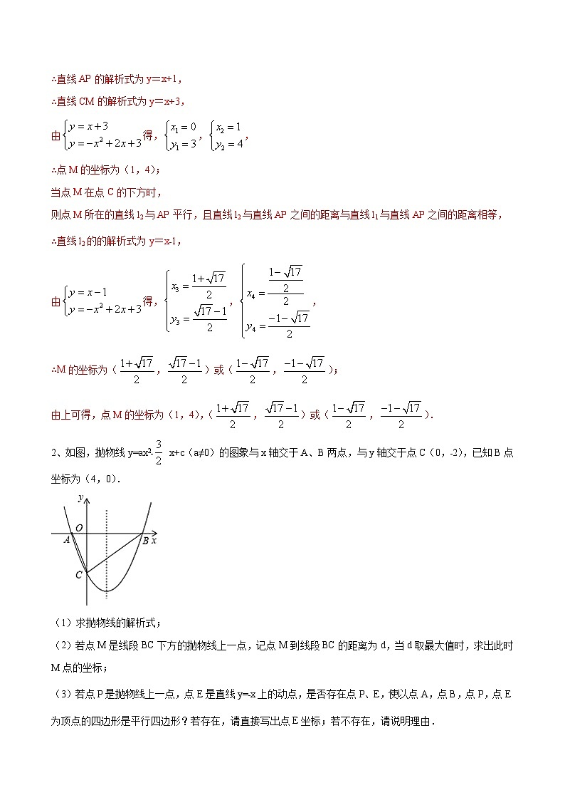 初中数学中考复习专题满分秘籍讲义练习二次函数中的线段长度有关的综合问题第3页