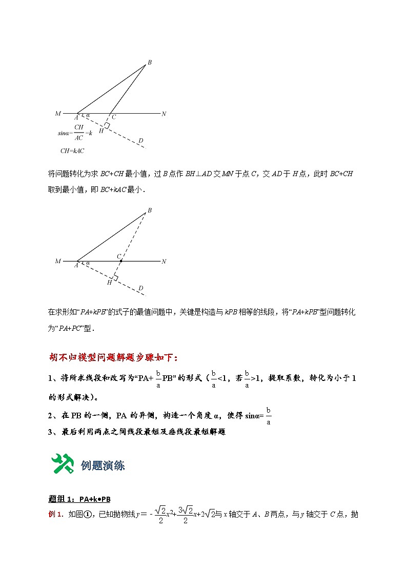 初中数学中考复习专题满分秘籍讲义练习胡不归求最小值02