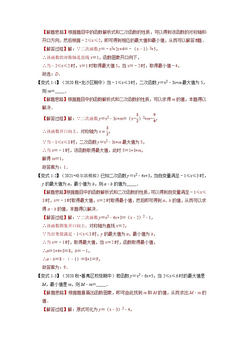 初中数学中考复习专题满分秘籍讲义练习二次函数与最值的六种考法-重难点题型02