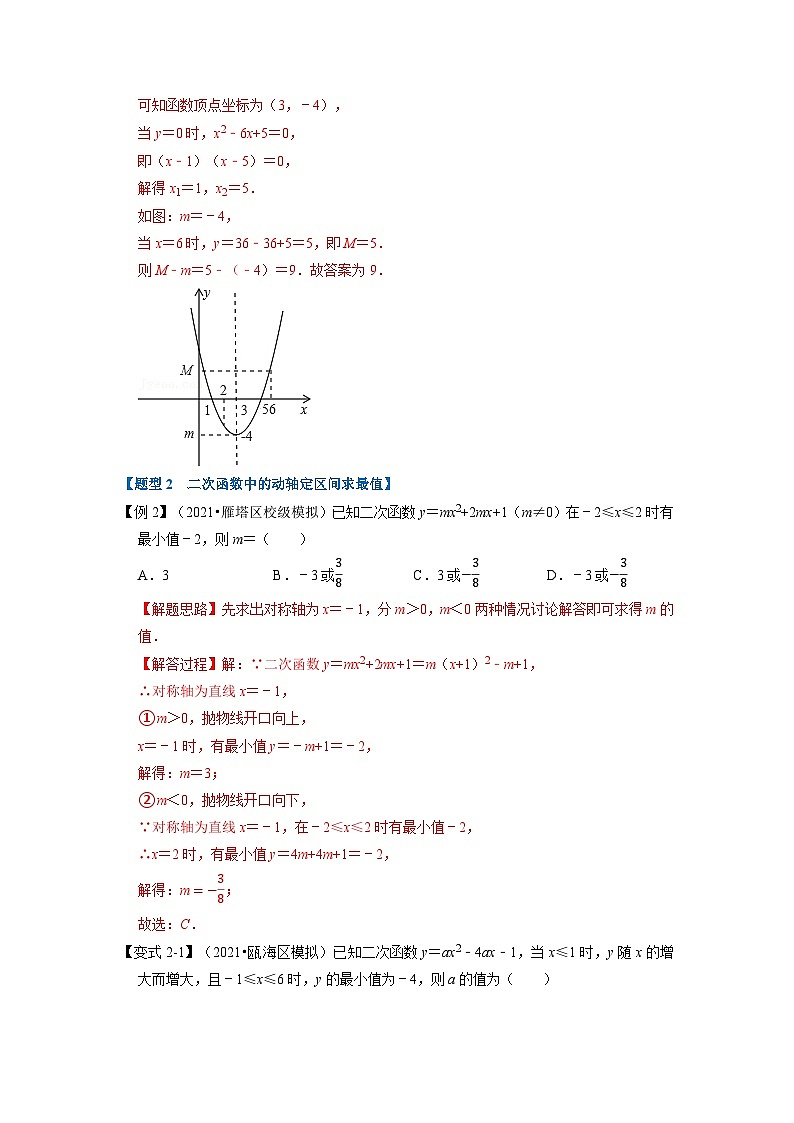 初中数学中考复习专题满分秘籍讲义练习二次函数与最值的六种考法-重难点题型03