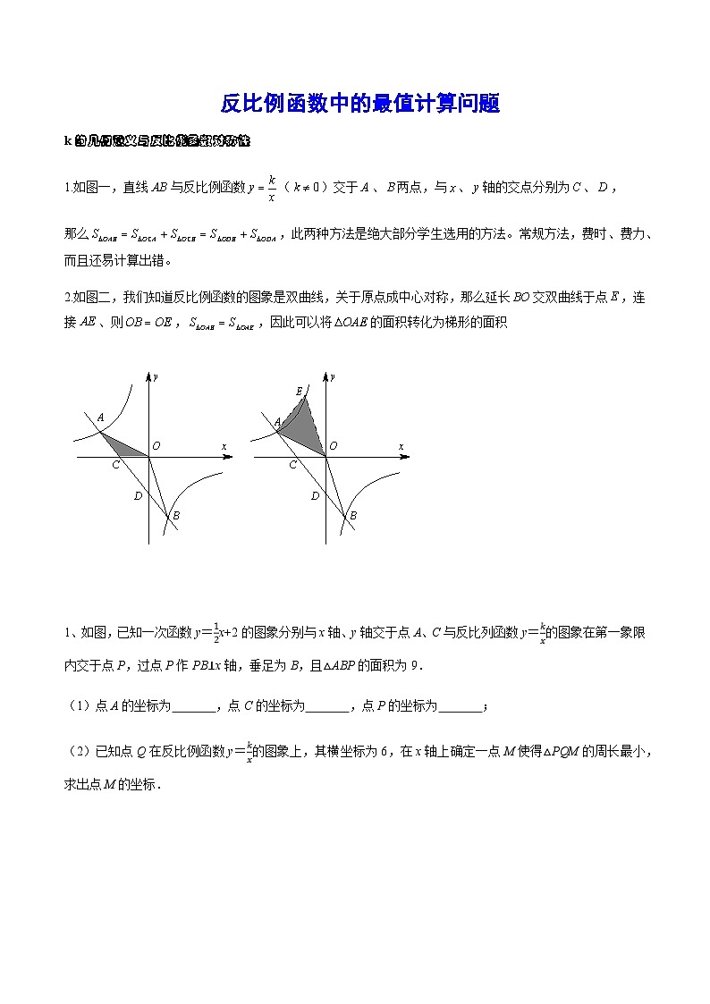 初中数学中考复习专题满分秘籍讲义练习反比例函数中的最值计算问题01