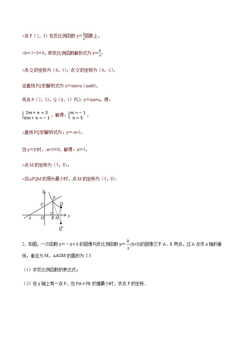 初中数学中考复习专题满分秘籍讲义练习反比例函数中的最值计算问题03