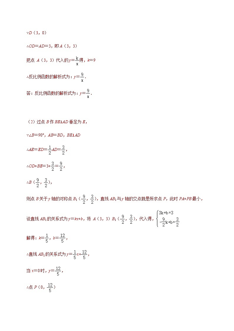 初中数学中考复习专题满分秘籍讲义练习反比例函数中的线段和差数量关系问题第2页