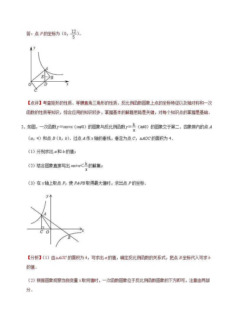 初中数学中考复习专题满分秘籍讲义练习反比例函数中的线段和差数量关系问题第3页