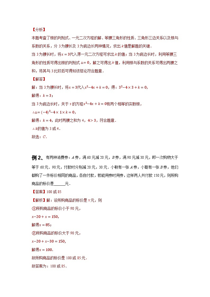 初中数学中考复习专题满分秘籍讲义练习分类讨论思想第2页