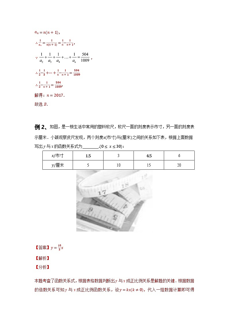 初中数学中考复习专题满分秘籍讲义练习类比推理第2页