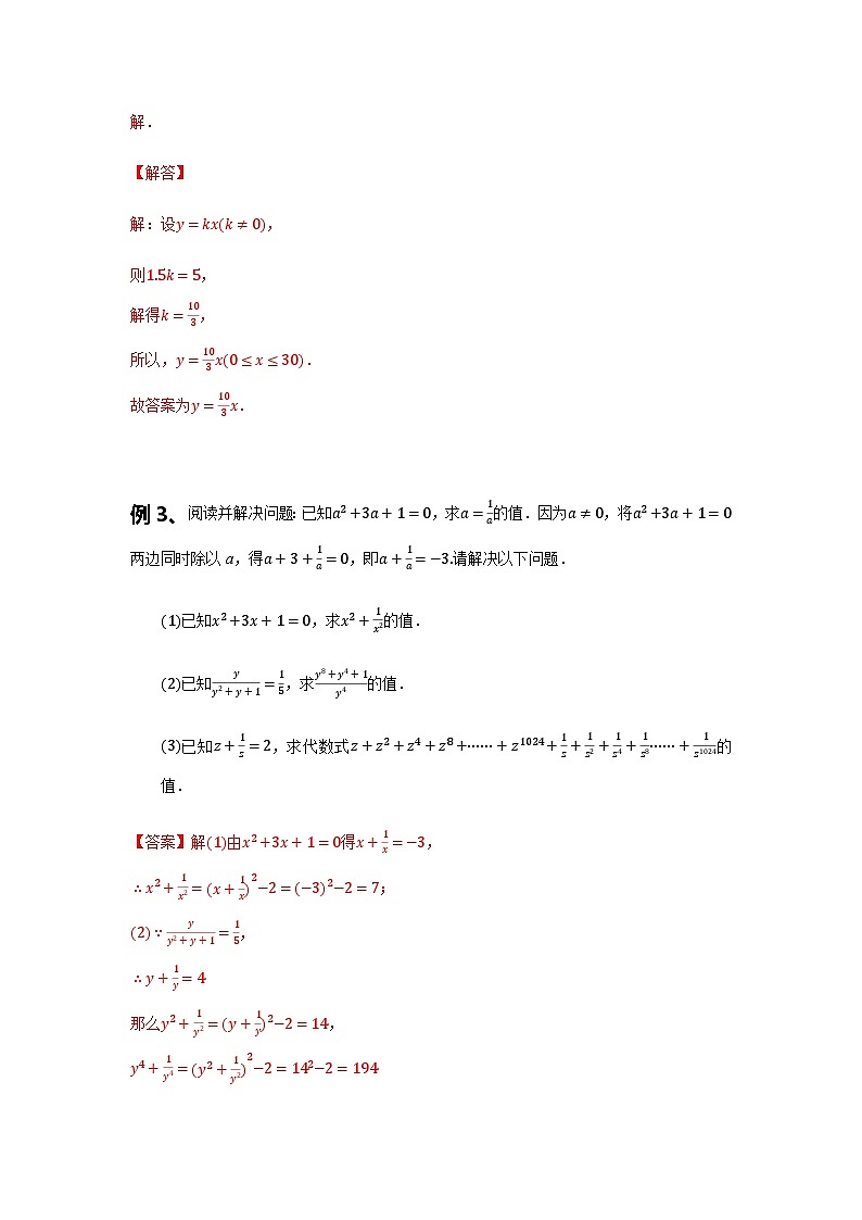 初中数学中考复习专题满分秘籍讲义练习类比推理第3页