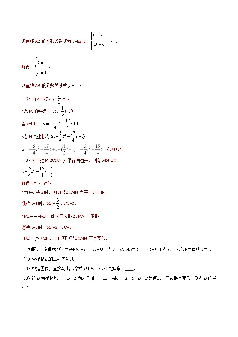 初中数学中考复习专题满分秘籍讲义练习二次函数中的四边形综合问题第2页