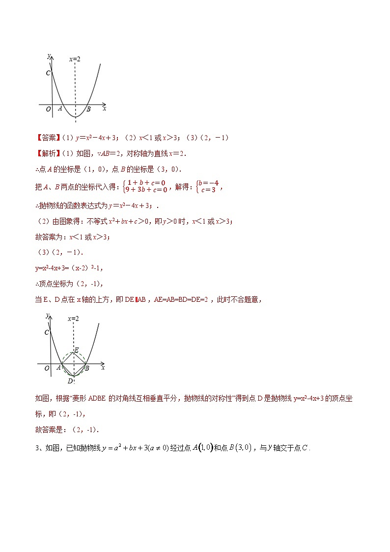 初中数学中考复习专题满分秘籍讲义练习二次函数中的四边形综合问题第3页