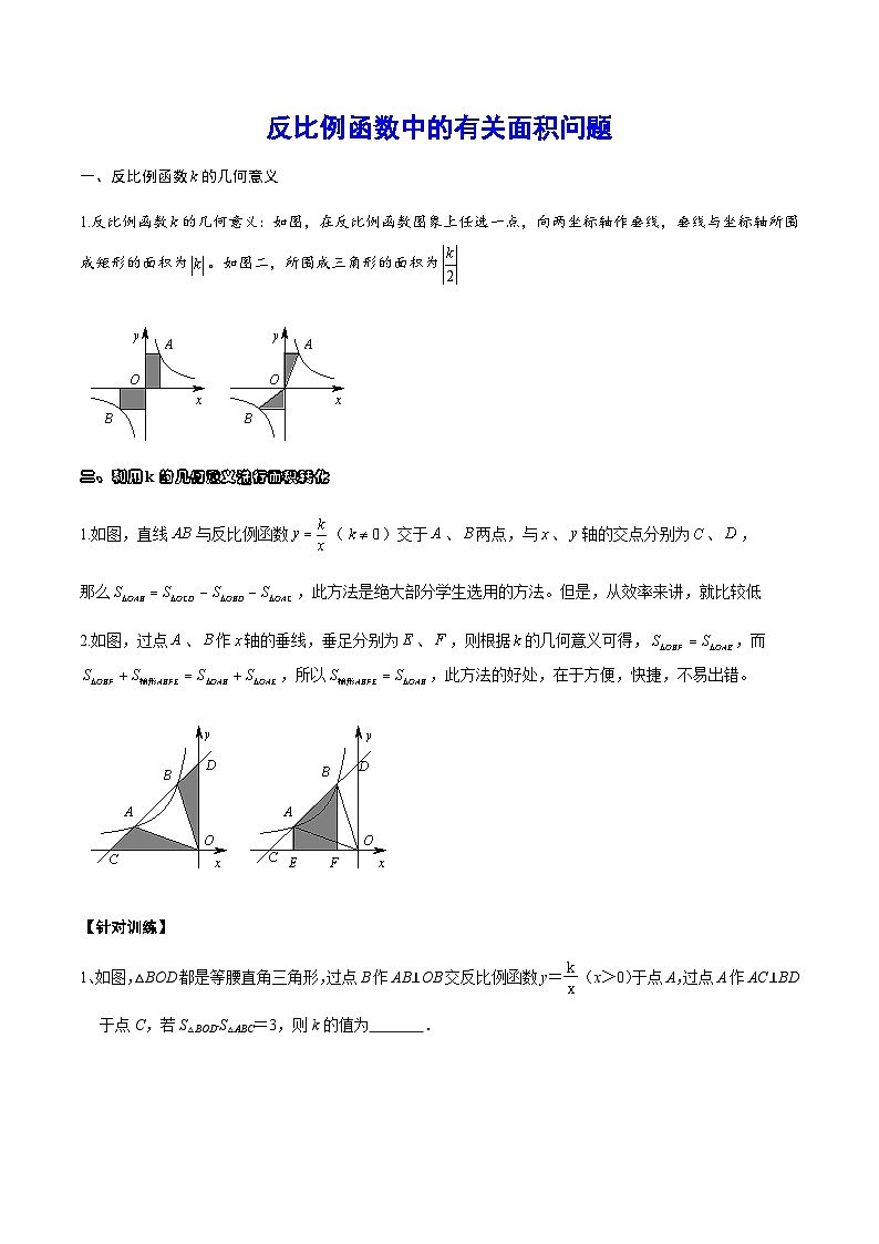 初中数学中考复习专题满分秘籍讲义练习反比例函数中的有关面积问题第1页