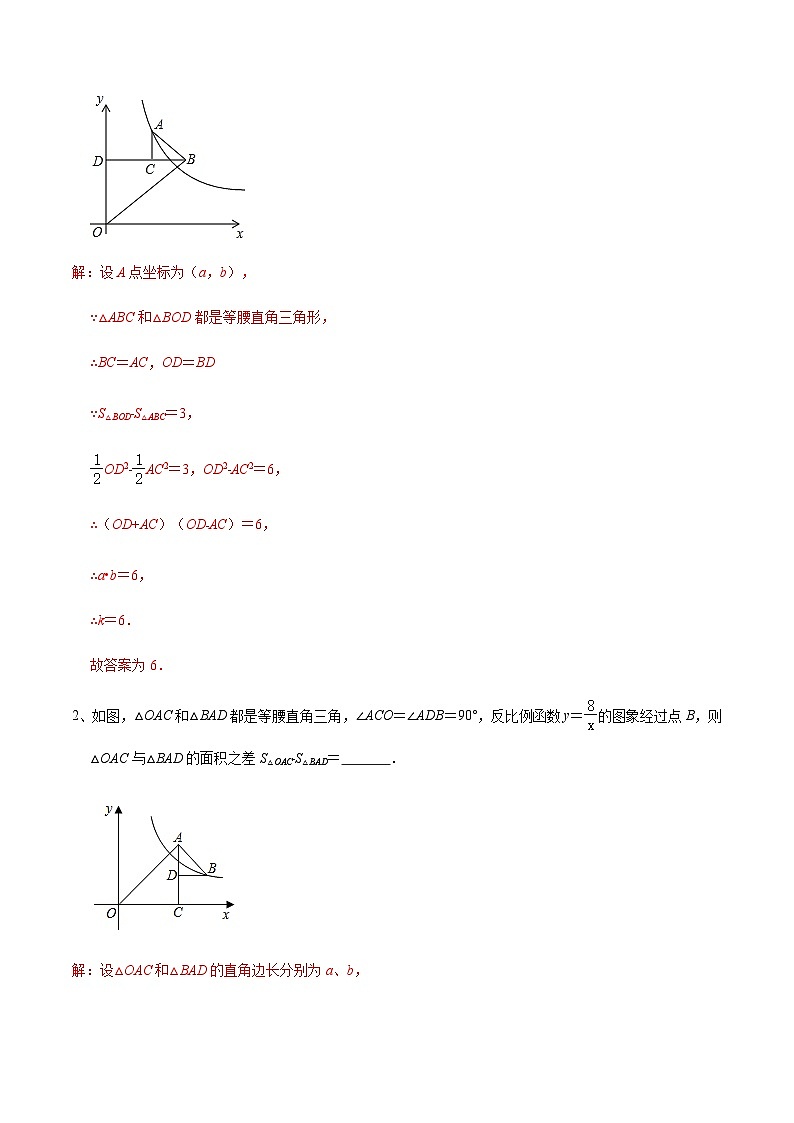 初中数学中考复习专题满分秘籍讲义练习反比例函数中的有关面积问题第2页