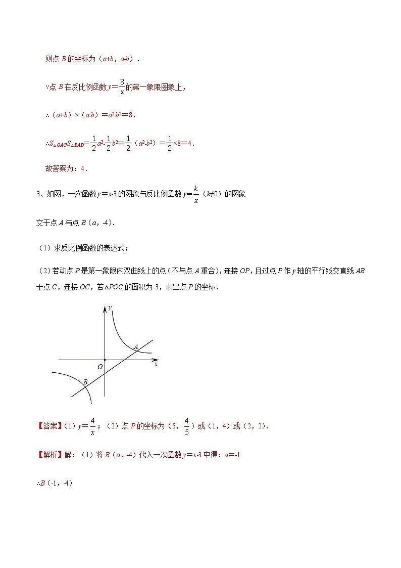 初中数学中考复习专题满分秘籍讲义练习反比例函数中的有关面积问题第3页