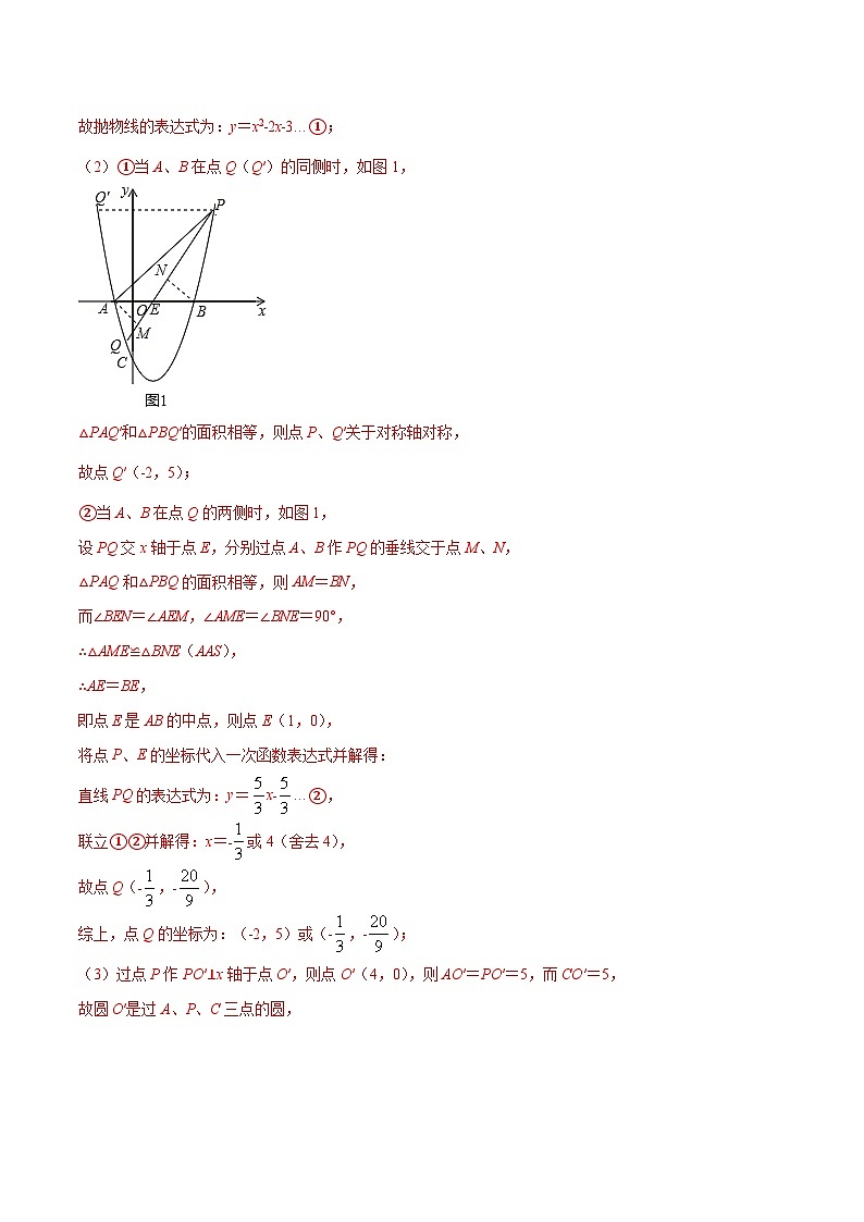 初中数学中考复习专题满分秘籍讲义练习二次函数中的圆的综合问题第2页