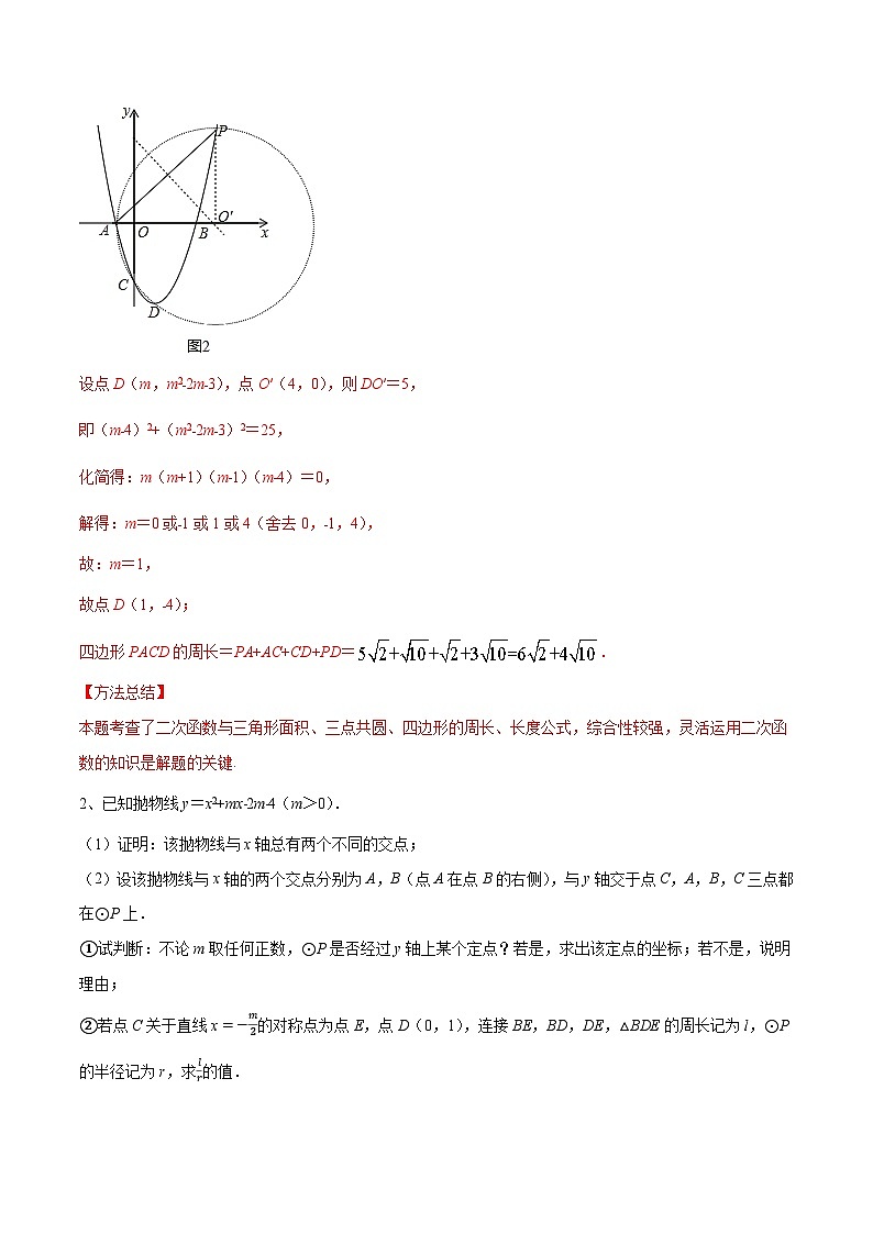 初中数学中考复习专题满分秘籍讲义练习二次函数中的圆的综合问题第3页