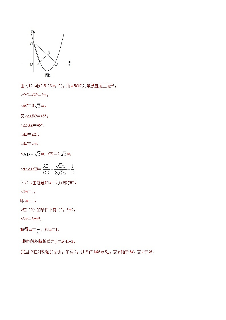 初中数学中考复习专题满分秘籍讲义练习二次函数中的动点有关的综合问题第2页