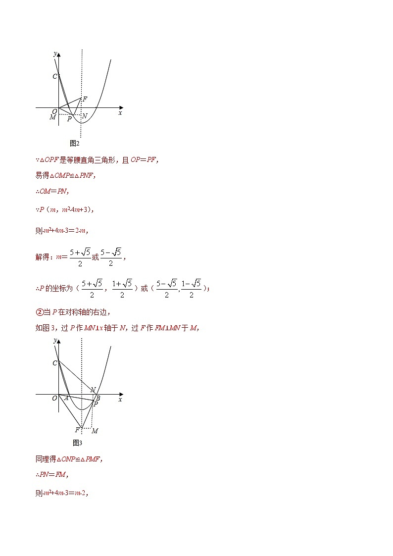 初中数学中考复习专题满分秘籍讲义练习二次函数中的动点有关的综合问题第3页