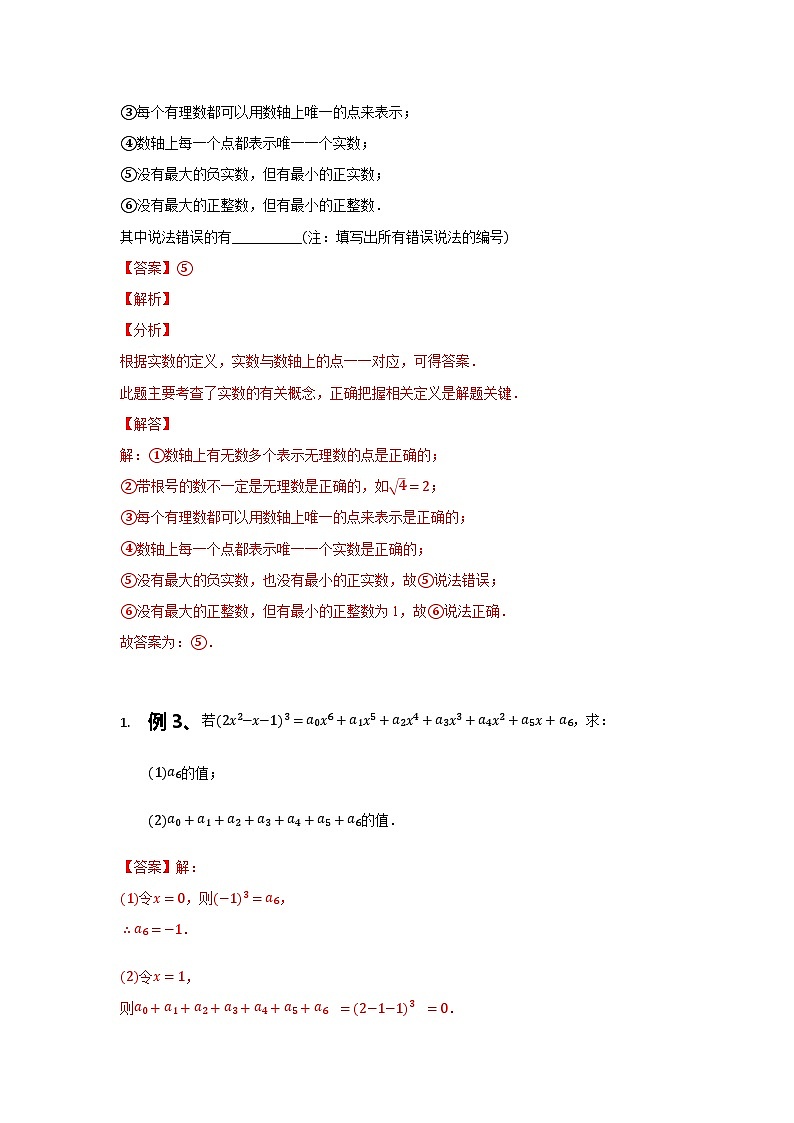 初中数学中考复习专题满分秘籍讲义练习赋值法02