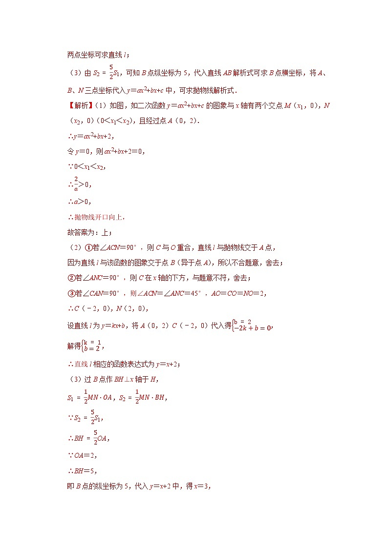 初中数学中考复习专题满分秘籍讲义练习二次函数与特殊图形的存在性问题第2页