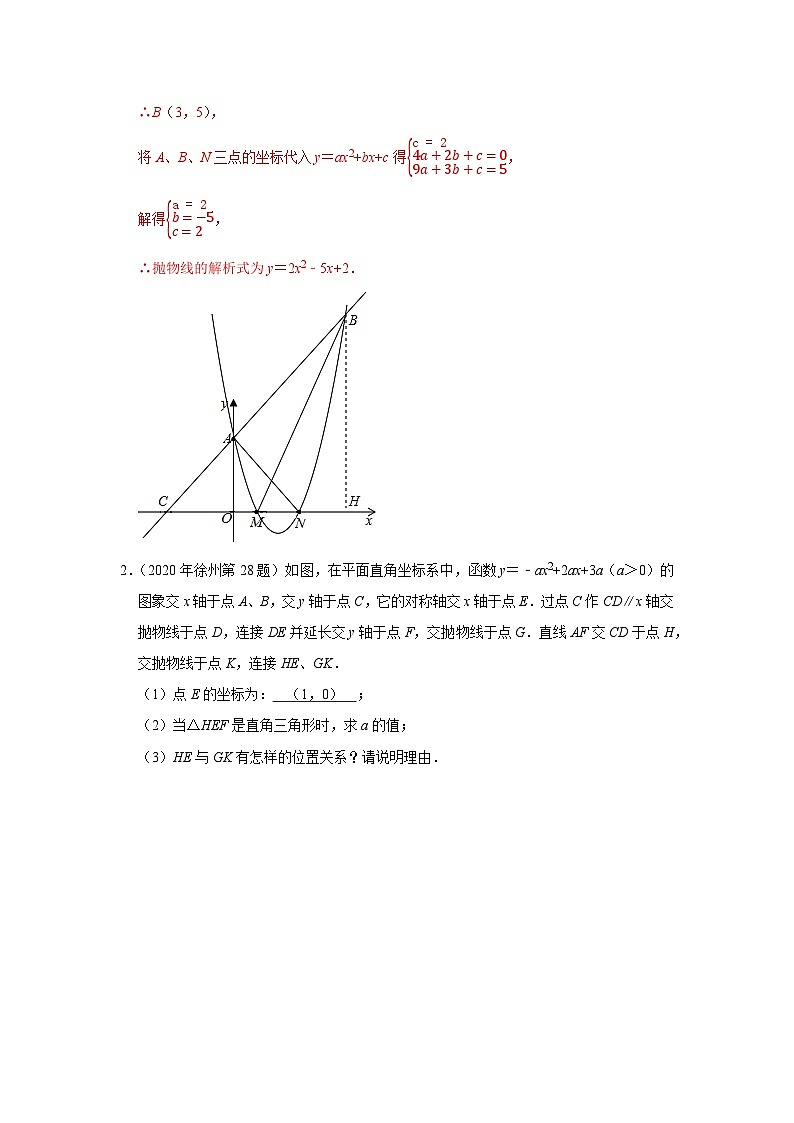 初中数学中考复习专题满分秘籍讲义练习二次函数与特殊图形的存在性问题第3页