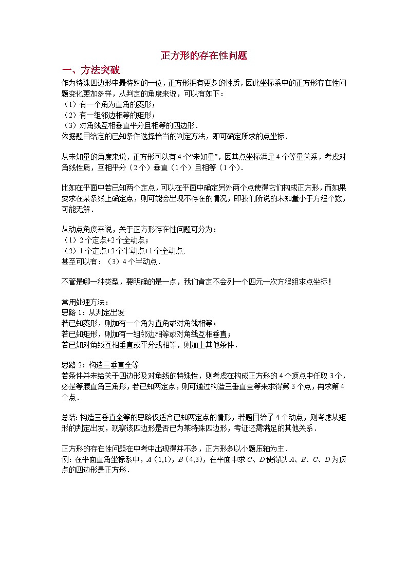 初中数学中考复习专题满分秘籍讲义练习几何模型正方形的存在性问题第1页