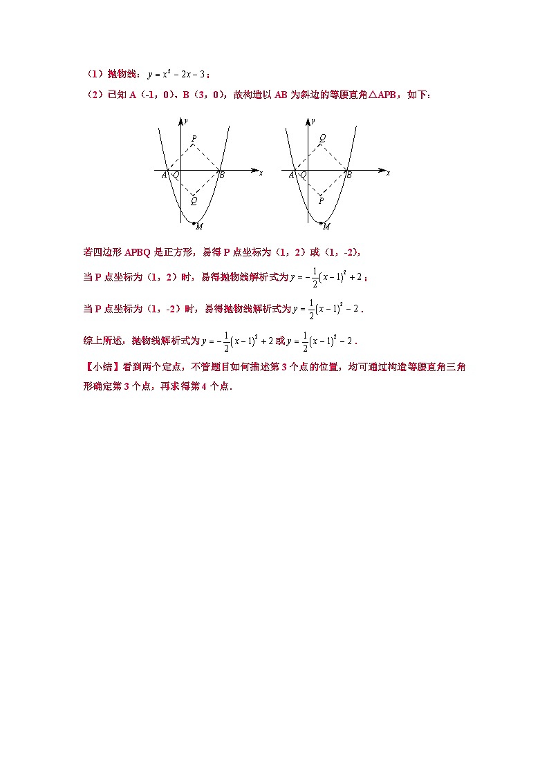 初中数学中考复习专题满分秘籍讲义练习几何模型正方形的存在性问题第3页