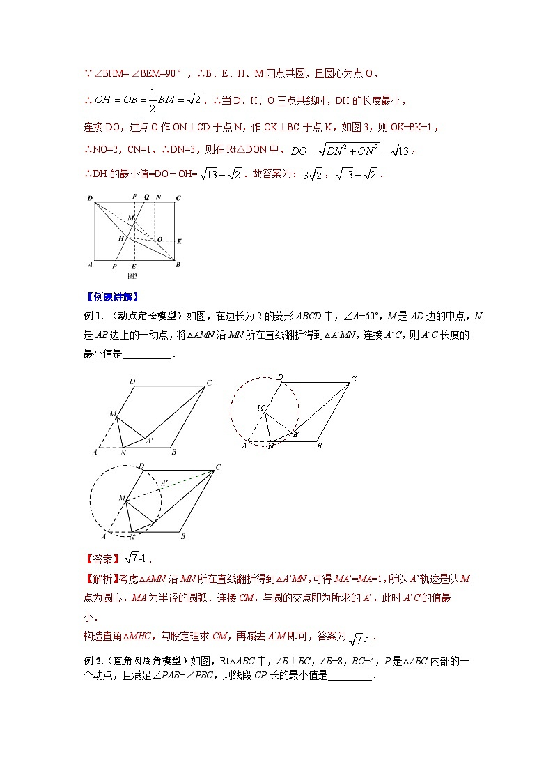初中数学中考复习专题满分秘籍讲义练习几何图形之隐圆模型03