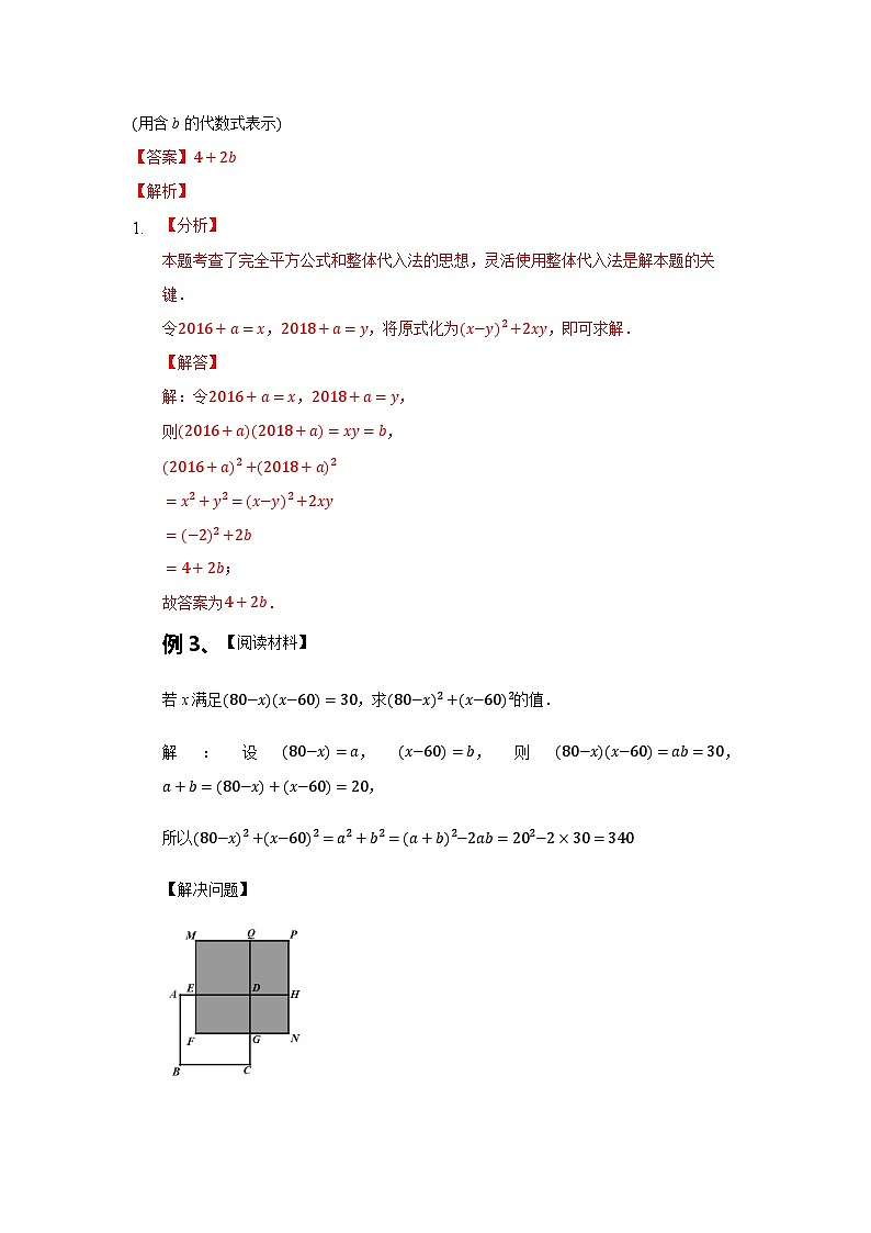 初中数学中考复习专题满分秘籍讲义练习换元法第2页