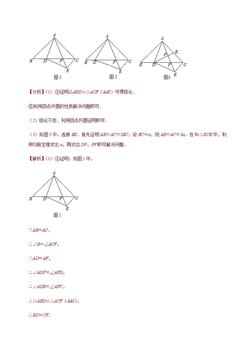 初中数学中考复习专题满分秘籍讲义练习几何变式探究和类比变换综合类问题第2页