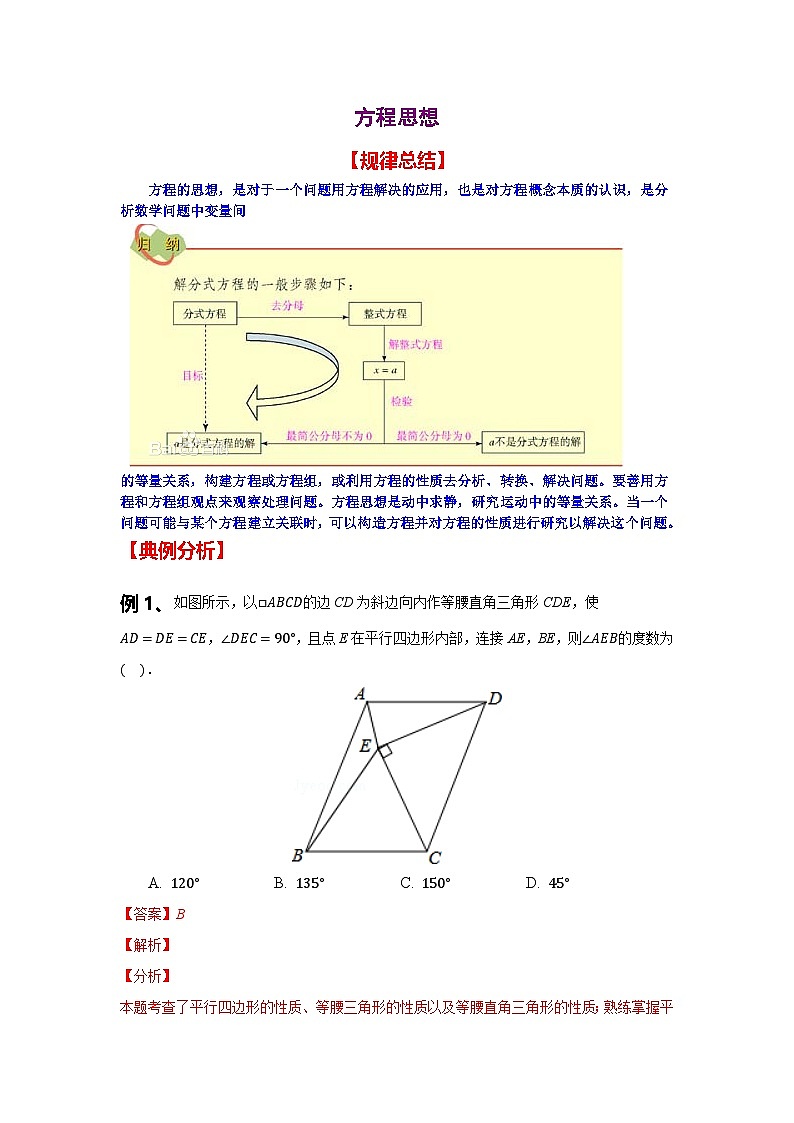 初中数学中考复习专题满分秘籍讲义练习方程思想01