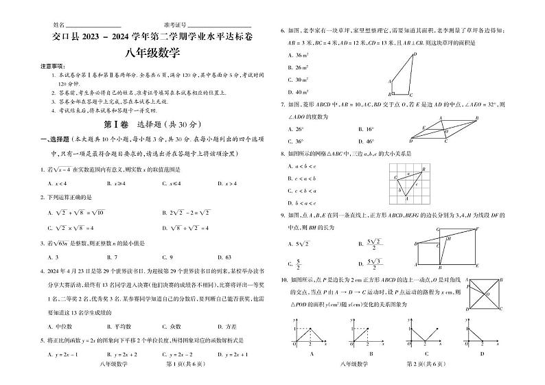 山西省吕梁市交口县2023-2024学年八年级下学期期末考试数学试题第1页