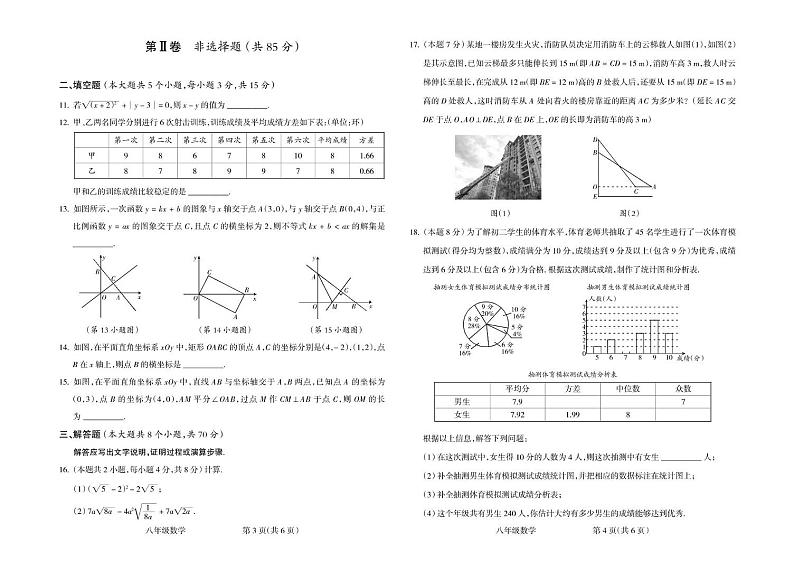 山西省吕梁市交口县2023-2024学年八年级下学期期末考试数学试题第2页