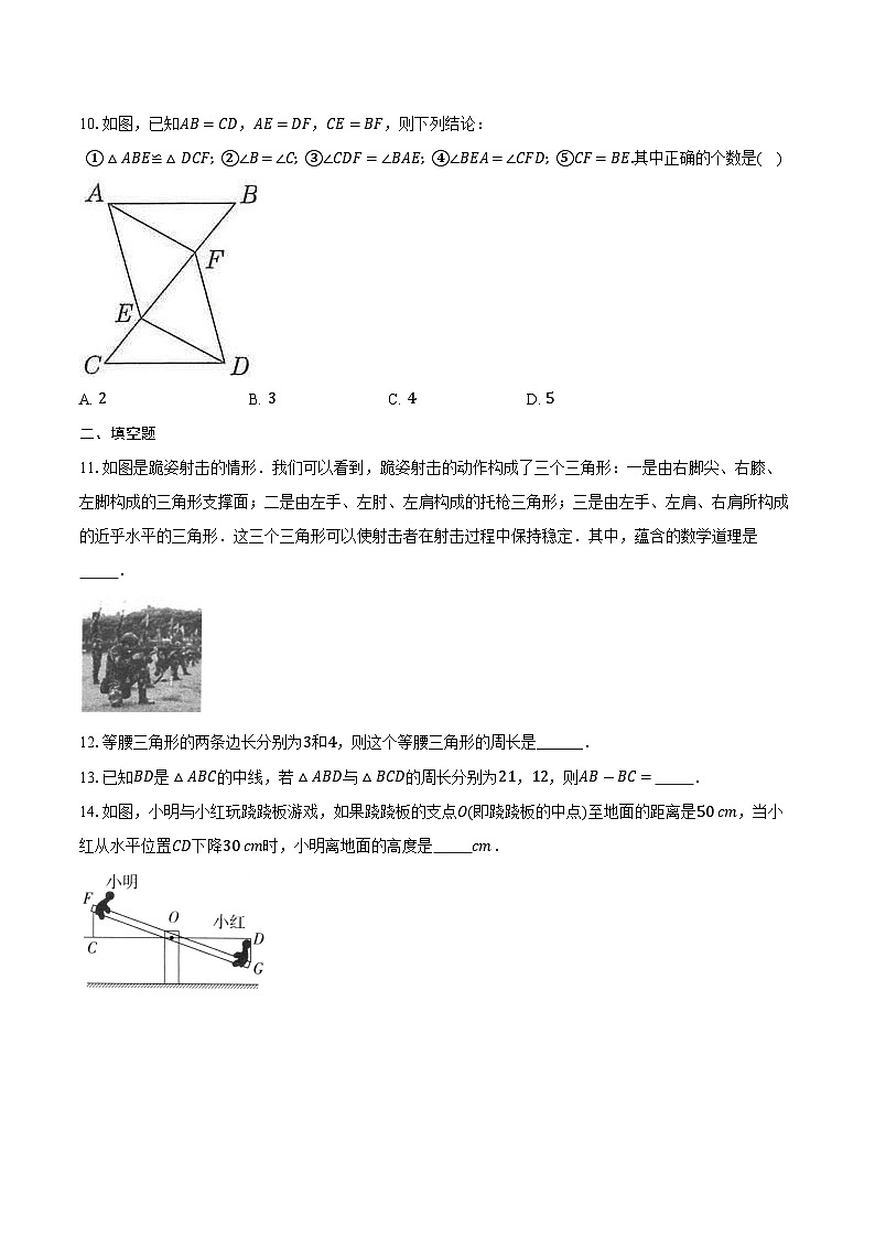 第一章三角形基础训练题　2024—2025学年鲁教版（五四制）数学七年级上册03