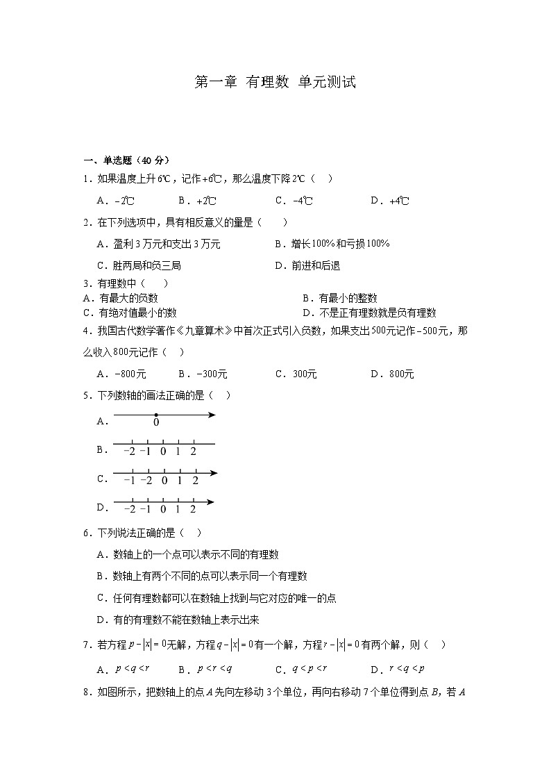 第一章 有理数 单元测试 人教版数学七年级上册01