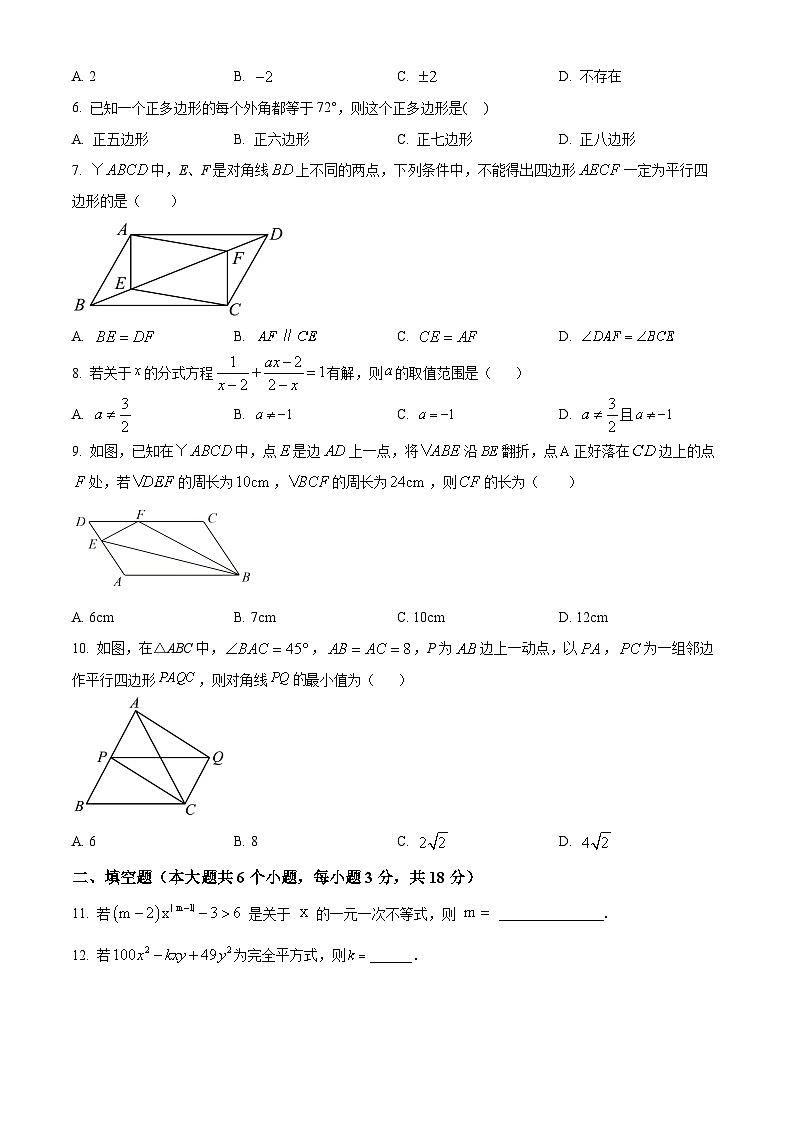 广东省揭阳市榕城区2023-2024学年八年级下学期期末数学试题第2页