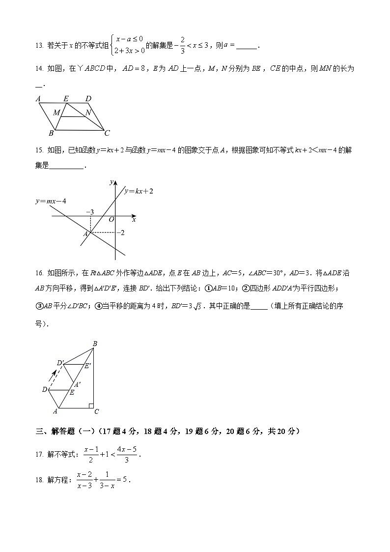 广东省揭阳市榕城区2023-2024学年八年级下学期期末数学试题第3页