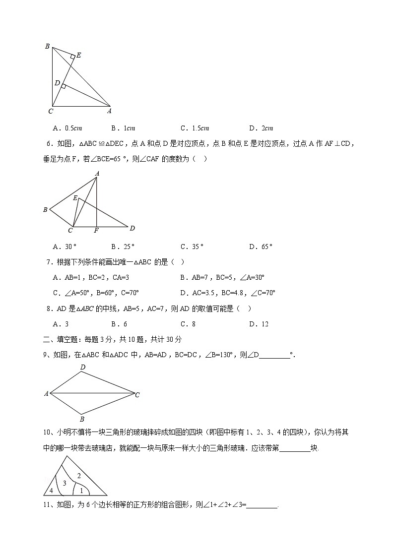 第1章《全等三角形》-2024-2025学年八年级上册数学单元测试卷（苏科版）第2页